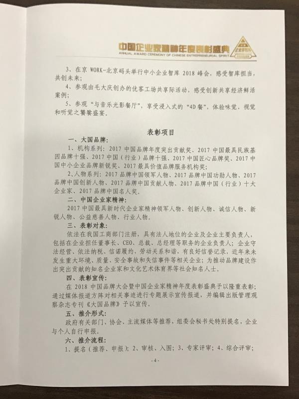 恭喜百年董氏董事長(zhǎng)董增軍先生受邀參加“2018中國(guó)品牌大會(huì)暨中國(guó)企業(yè)家精神年度表彰盛典”以及恭喜百年董氏公司入圍兩項(xiàng)大獎(jiǎng) 