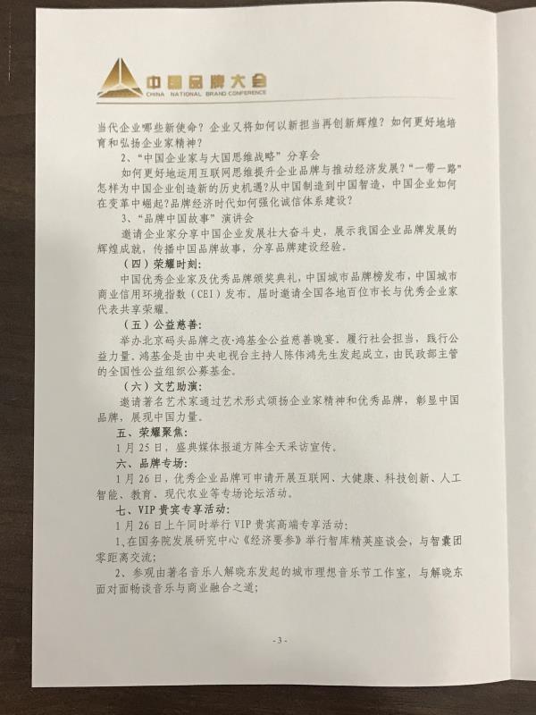 恭喜百年董氏董事長(zhǎng)董增軍先生受邀參加“2018中國(guó)品牌大會(huì)暨中國(guó)企業(yè)家精神年度表彰盛典”以及恭喜百年董氏公司入圍兩項(xiàng)大獎(jiǎng) 