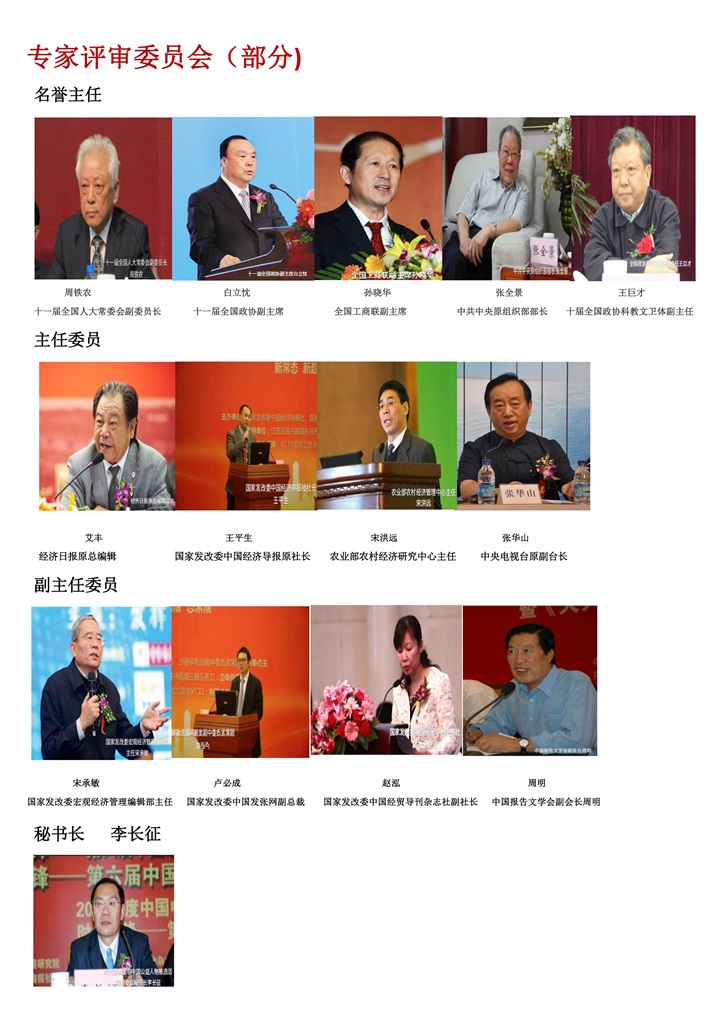 恭喜百年董氏董事長董增軍先生受邀參加“慶祝中國改革40周年經(jīng)驗交流大會暨時代楷模第十六屆中國公益模范人物推選活動” 