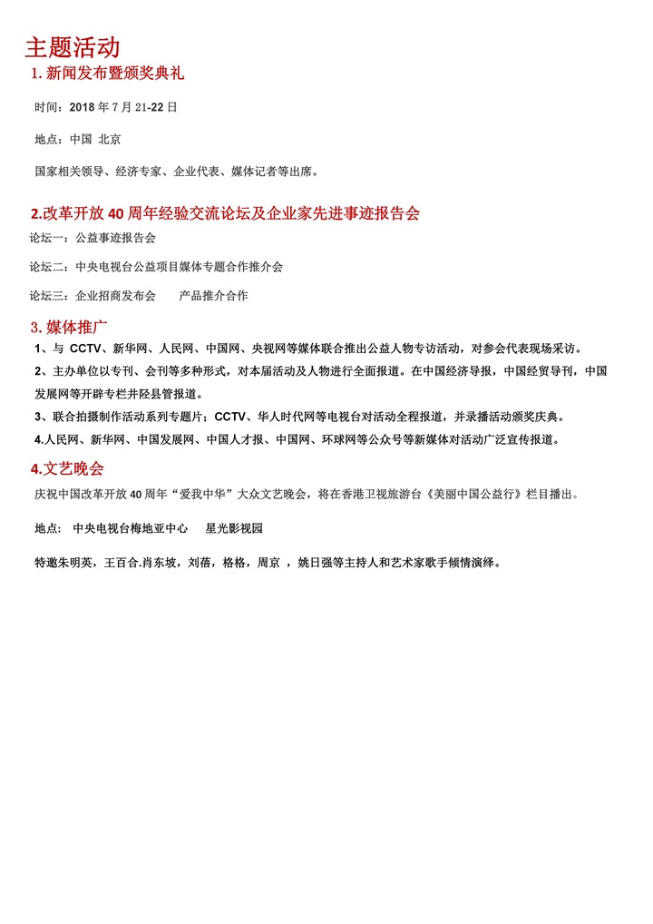 恭喜百年董氏董事長董增軍先生受邀參加“慶祝中國改革40周年經(jīng)驗交流大會暨時代楷模第十六屆中國公益模范人物推選活動” 