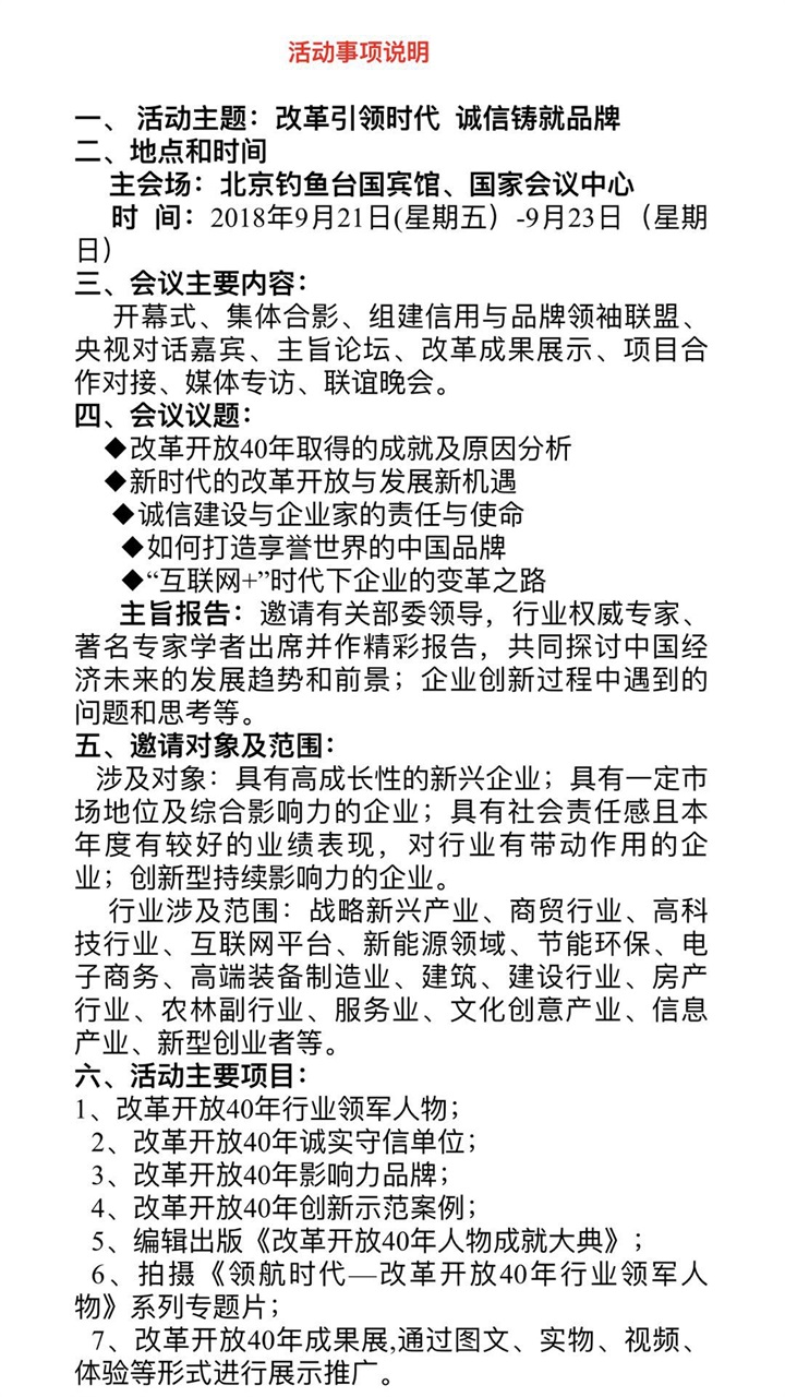 恭喜百年董氏公司董事長董增軍先生受邀參加 “領(lǐng)航時(shí)代-紀(jì)念改革開放40周年行業(yè)領(lǐng)軍人 物盛典暨信用與品牌建設(shè)成就巡禮”會議 