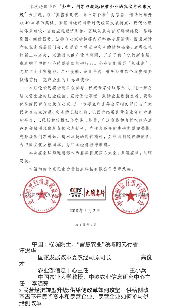 恭喜百年董氏公司董事長(zhǎng)董增軍先生受邀參加《第四屆中國(guó)民營(yíng)經(jīng)濟(jì)華西論壇暨優(yōu)秀民營(yíng)企業(yè)家風(fēng)采展播》，并以特邀嘉賓身份出席本次會(huì)議 