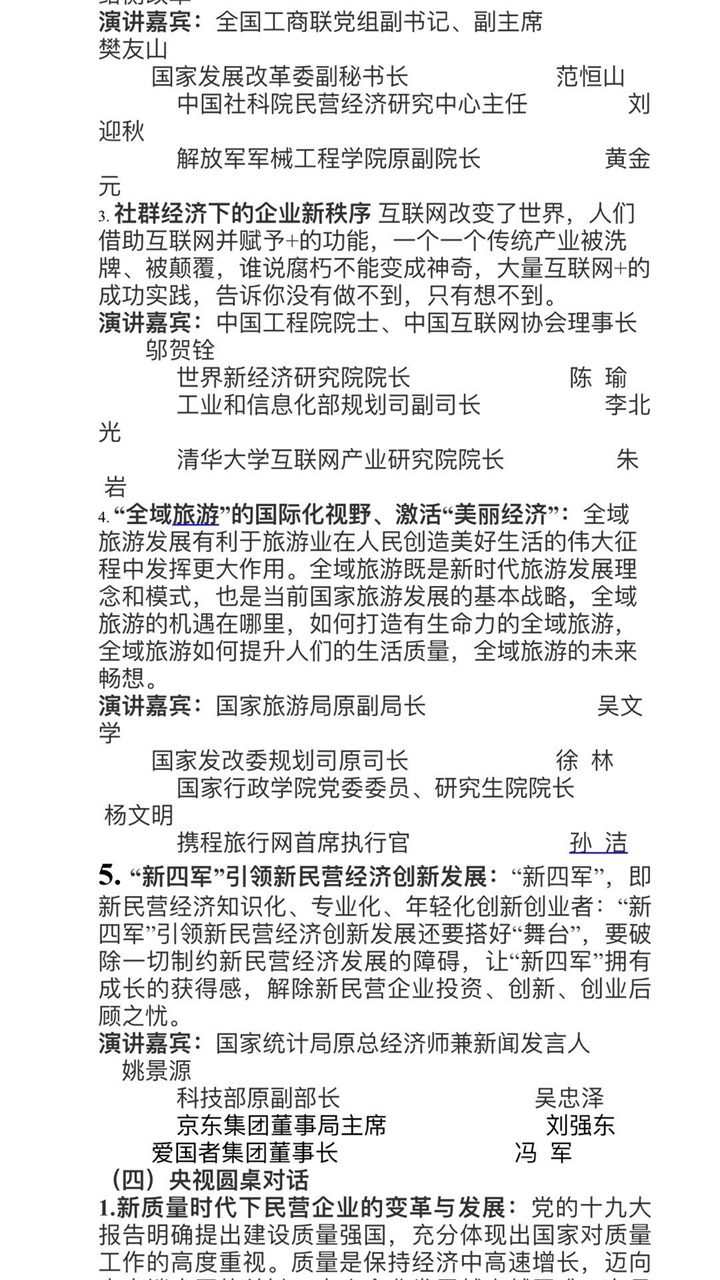 恭喜百年董氏公司董事長(zhǎng)董增軍先生受邀參加《第四屆中國(guó)民營(yíng)經(jīng)濟(jì)華西論壇暨優(yōu)秀民營(yíng)企業(yè)家風(fēng)采展播》，并以特邀嘉賓身份出席本次會(huì)議 