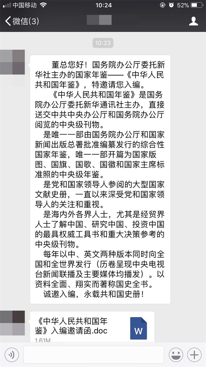 恭喜百年董氏公司受邀入編《中華人民共和國年鑒》 