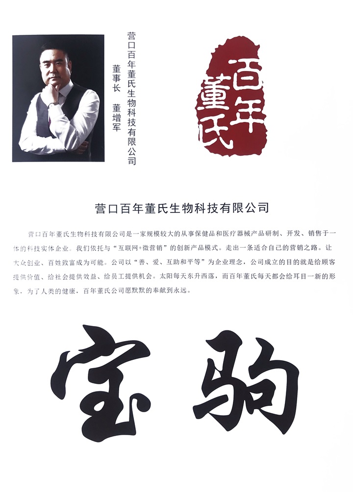 百年董氏公司董事長董增軍先生帶領(lǐng)一批優(yōu)秀的代理踏入了江蘇“華西村”，參加“第四屆中國民營經(jīng)濟(jì)華西論壇” 