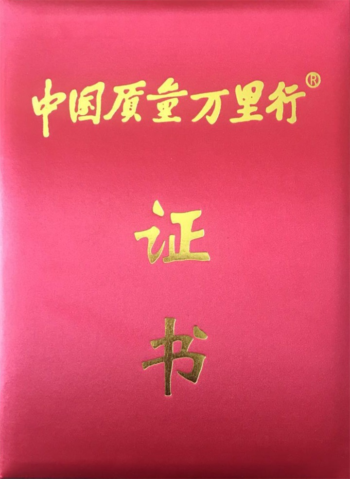 恭喜百年董氏公司被《中國(guó)質(zhì)量萬(wàn)里行》市場(chǎng)調(diào)查中心特授予《“重質(zhì)量·講誠(chéng)信·樹品牌”中國(guó)優(yōu)質(zhì)品牌重點(diǎn)推廣展示單位》榮譽(yù)證書和牌匾。 