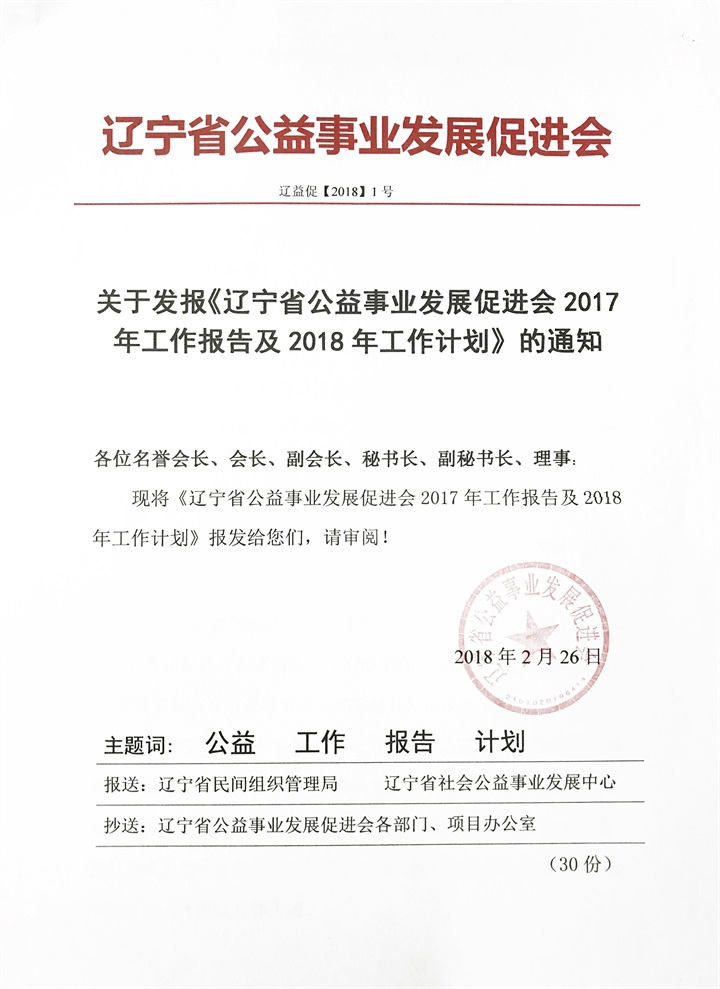 恭喜百年董氏公司董事長董增軍先生被“遼寧省公益事業(yè)發(fā)展促進(jìn)會”授予“遼寧省社會公益事業(yè)貢獻(xiàn)者”稱號 