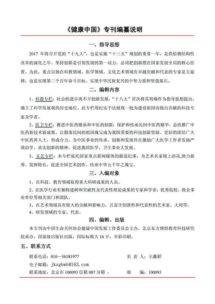 恭喜百年董氏公司董事長(zhǎng)董增軍先生受邀入選《健康中國(guó)》專刊封面人物 