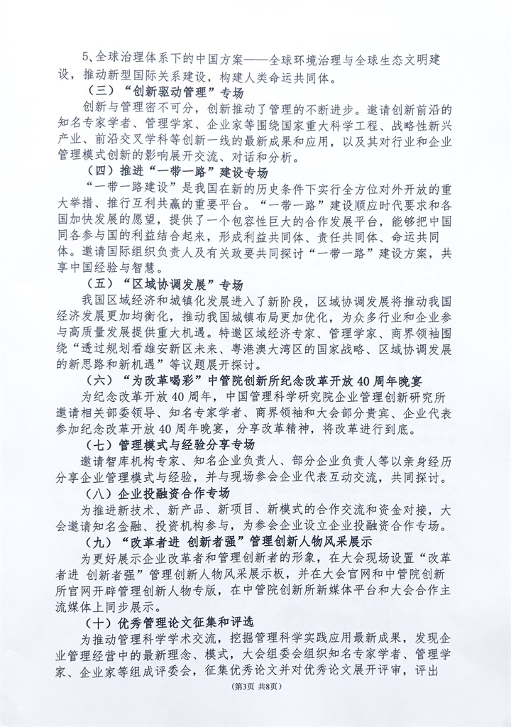 恭喜百年董氏公司和董事長董增軍先生，獲得“中國管理科學(xué)研究院”的提名，并受聘為“研究所學(xué)術(shù)委員” 