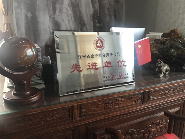 鑒于百年董氏公司在發(fā)展公益事業(yè)特授予“遼寧省企業(yè)社會(huì)責(zé)任會(huì)員先進(jìn)單位“榮譽(yù)稱號(hào) 